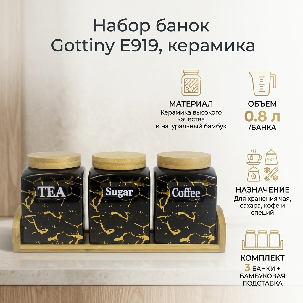Gottiny банка E919, керамика