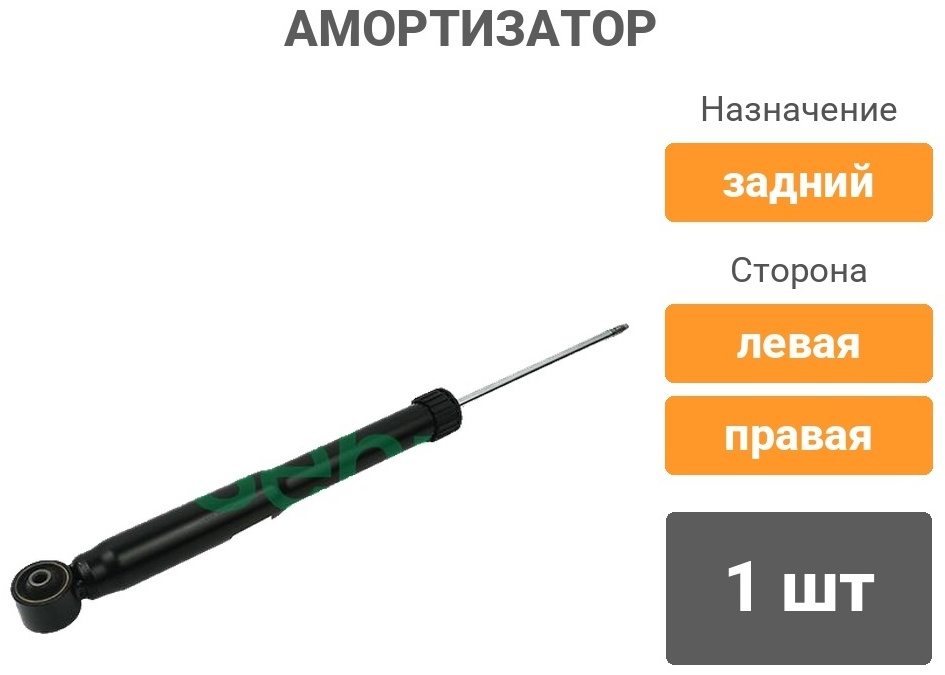 Амортизатор Borsehung задний B12139 1 шт