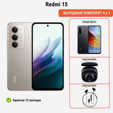 REDMI 15 8 ГБ/256 ГБ серый + подарок