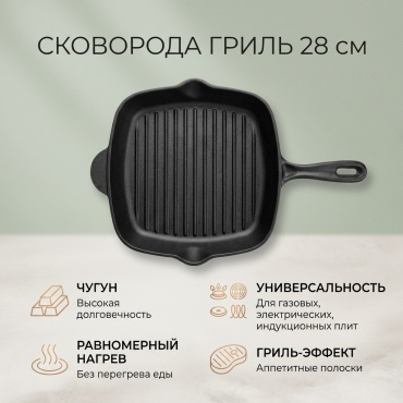 Сковорода гриль 28 см , чугун
