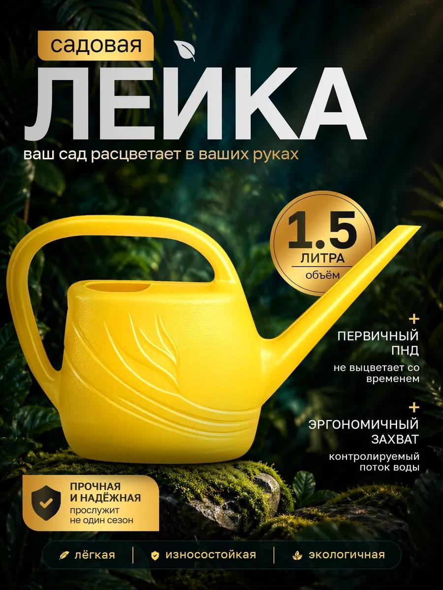Садовая лейка 011531 зеленый 1.5 л