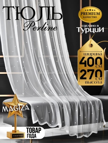 Тюль 400x270 см 1 шт, полиэстер, белый