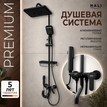 HALI душевой набор 144