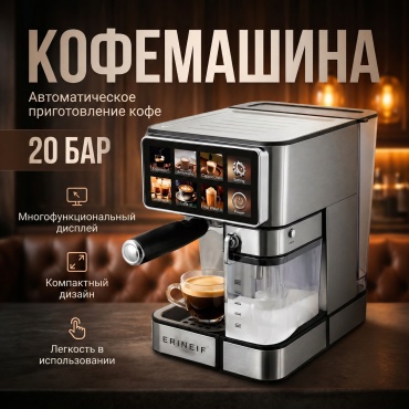 Кофемашина ERN T1 серый