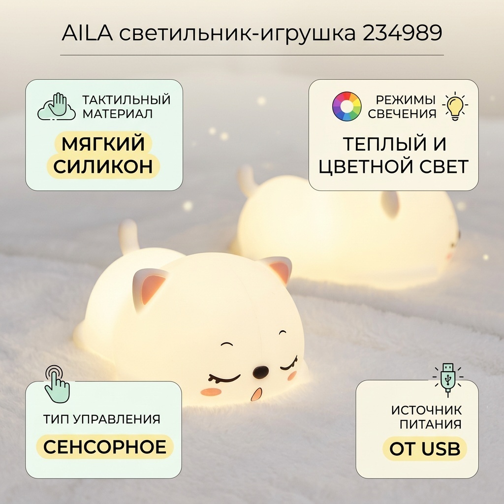 AILA светильник-игрушка настольный 234989, теплый белый, разноцветный