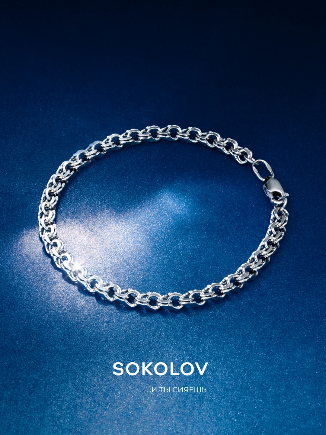 SOKOLOV 965140704 длина 16 см, вес 4.53 г серебро, плетение бисмарк