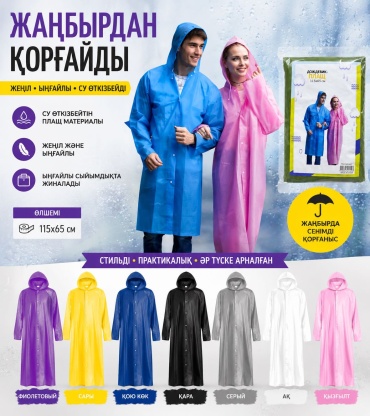 Дождевик 30330626_379293275 Белый, черный, фиолетовый, зеленый, темныйсиний, желтый, серый универсальный