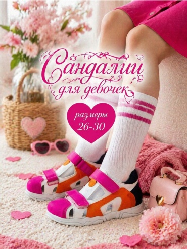 Сандалии Panda Kids мультиколор