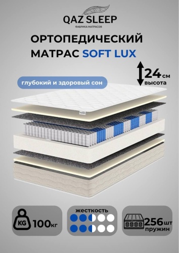 Матрас QAZ SLEEP Soft Lux, 60x200x24 см