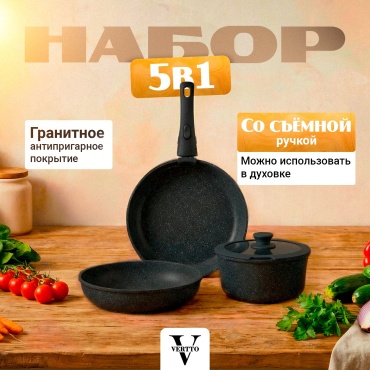 Набор кастрюль Vertto TZ08B 5 в 1
