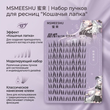 MSMEESHU пучковые C 0.07 мм черный 12 мм