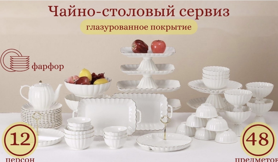 Набор для сервировки 777, фарфор