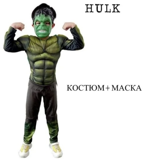 Костюм Халк зеленый