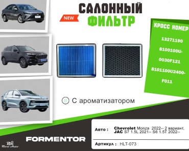 YU CAN салонный фильтр HLT-073