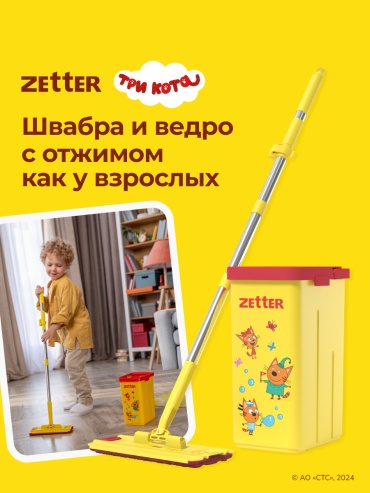 Комплект для уборки универсальная ZETTER, материал насадки: микрофибра, желтый