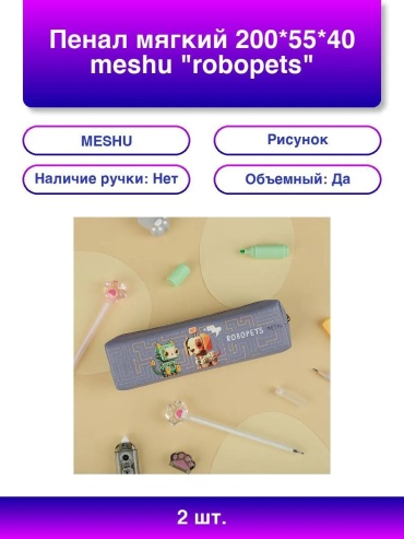 Пенал MESHU 301116889, застежка молния, розовый
