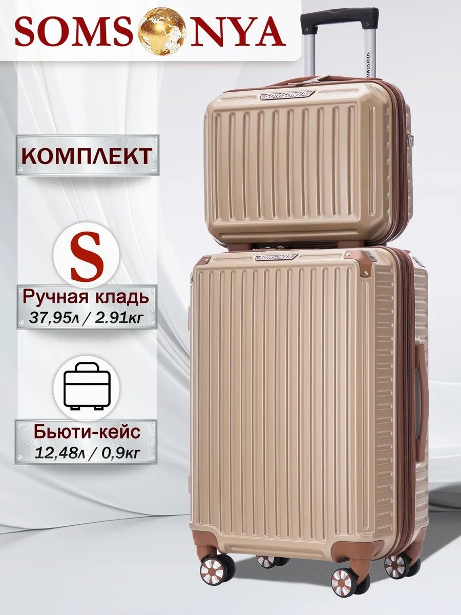 Чемодан Somsonya 261473537 полипропилен 37 л бежевый
