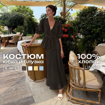 Костюм повседневный LIMIKO коричневый