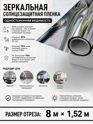 Armorax солнцезащитная пленка Deluxe, отражение жары -85%, 8000x1520 мм