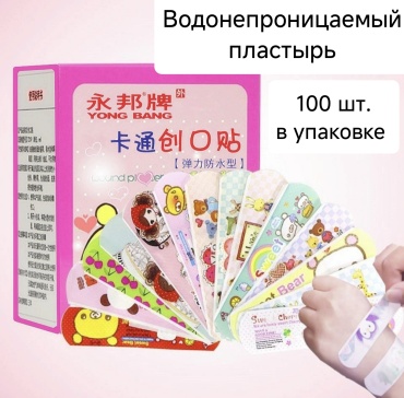 YAMMY Пластырь мультиколор пластырь 100 шт