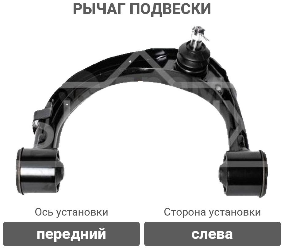 Sufix рычаг подвески SH1611