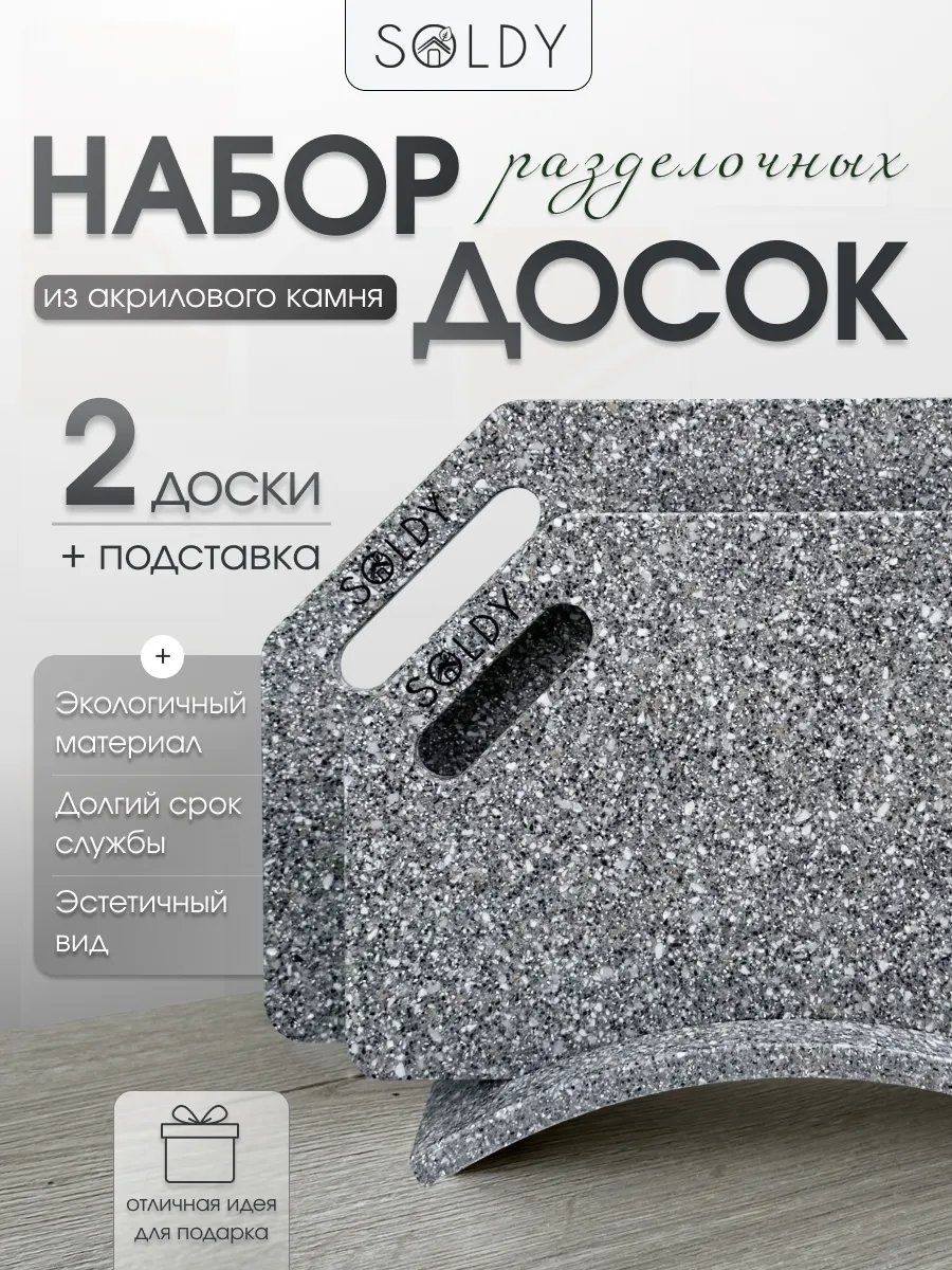 Разделочная доска 62972288 1 шт, искусственный камень