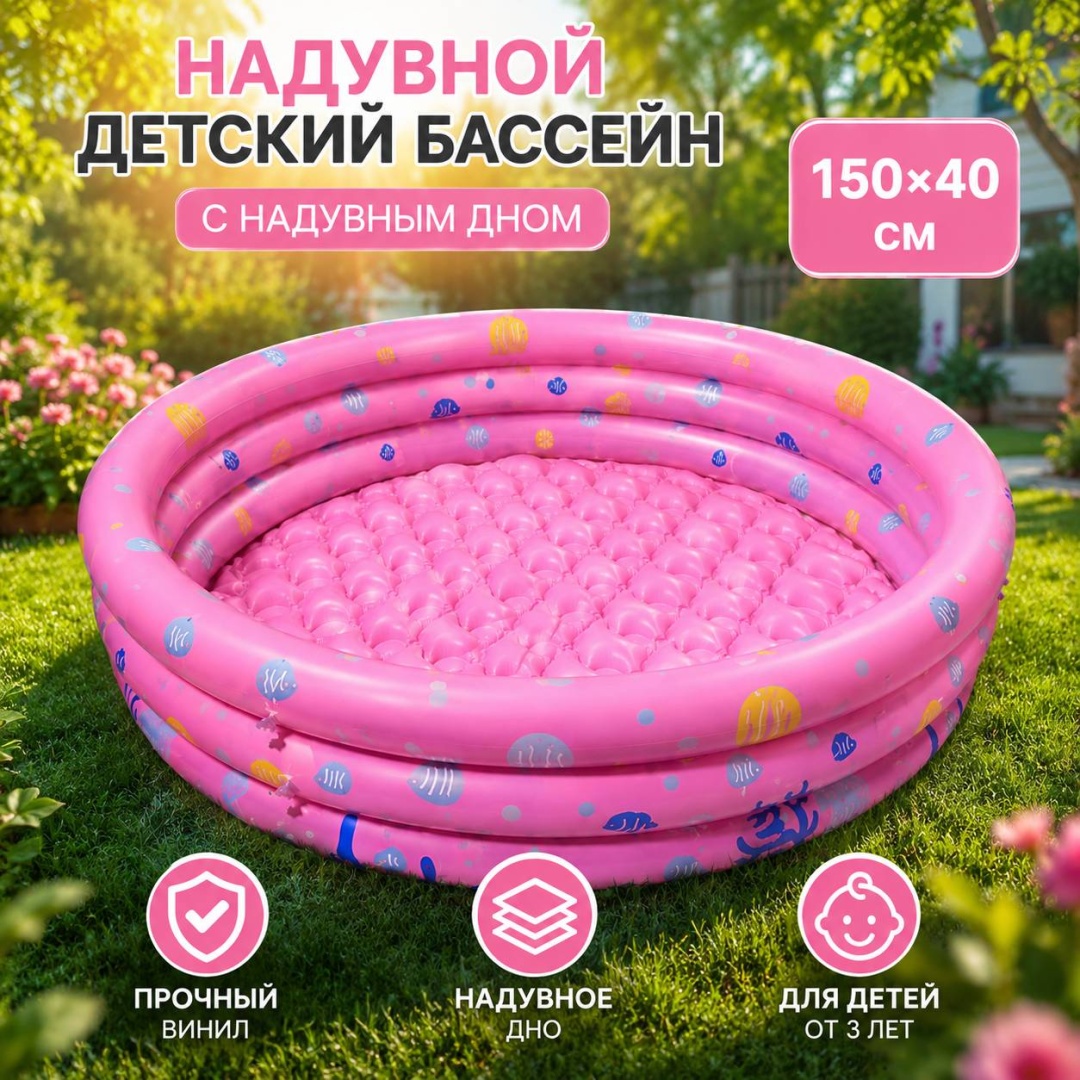 Бассейн надувной San Li Toys Summerkids, 150x150x40 см