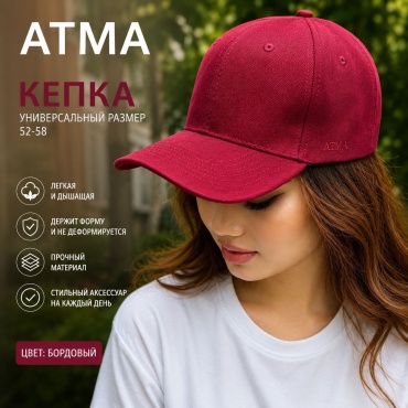 Кепка ATMA brand размер универсальный, бордовый