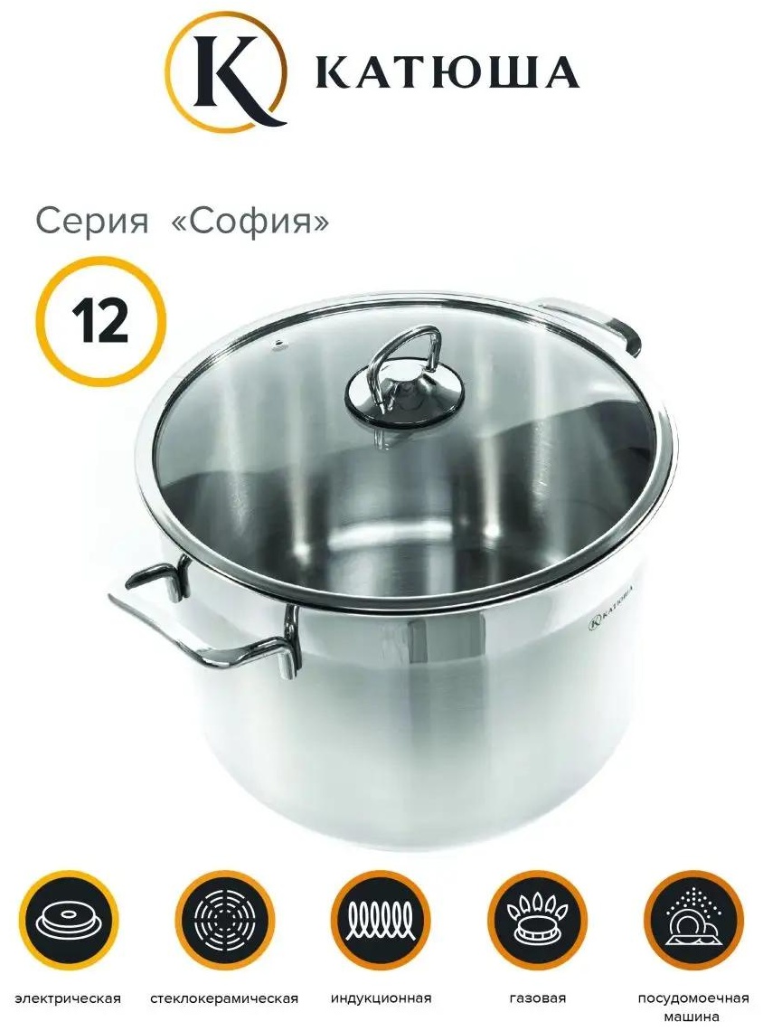 Кастрюля 12 л, Катюша сталь, нержавеющая сталь