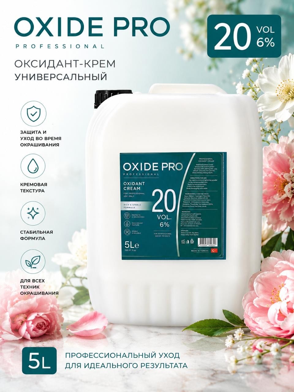 Окислитель Oxide pro Oxide pro 6% 5000 мл