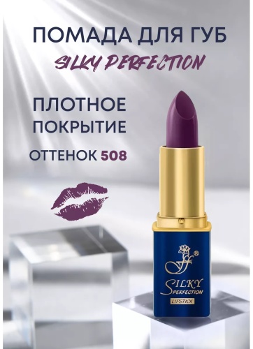 FFLEUR Silky Perfection помада 508
