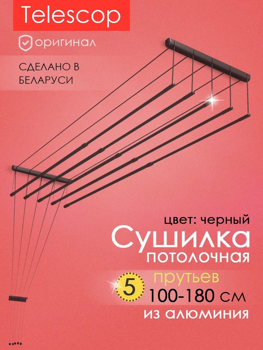 Сушилка потолочная 46x180x17 см, кол-во уровней: 34, алюминий