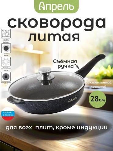 Сковорода Апрель 28 см с антипригарным покрытием, алюминий
