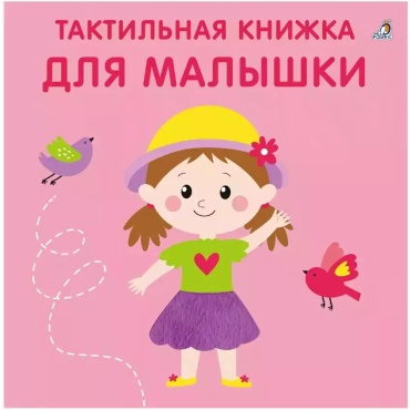 Без автора: Тактильная книжка