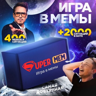 Настольная игра СуперМем