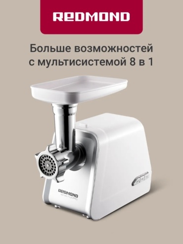 Мясорубка REDMOND RMG-1216-8 белый
