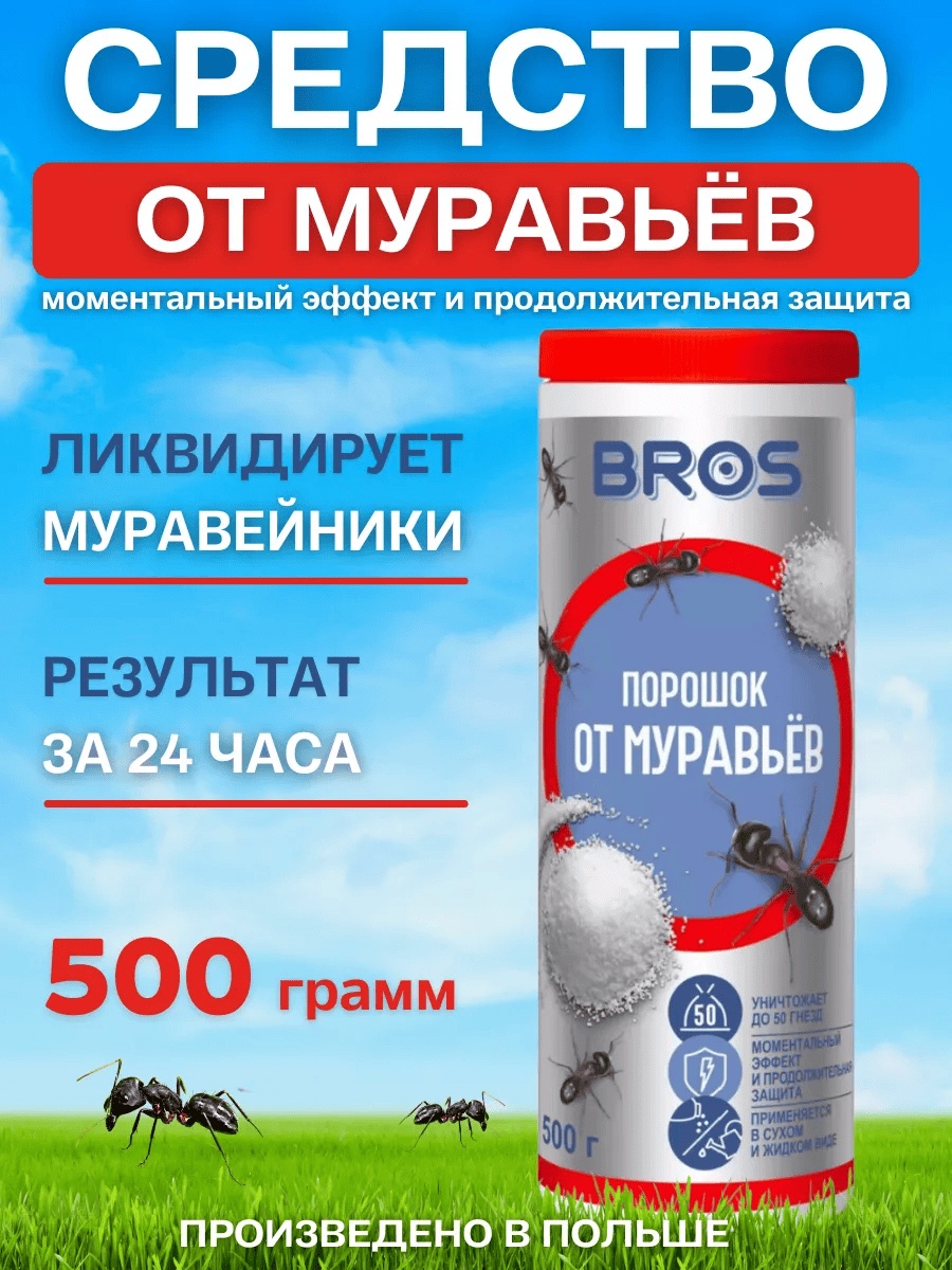 Порошок BROS 231328876