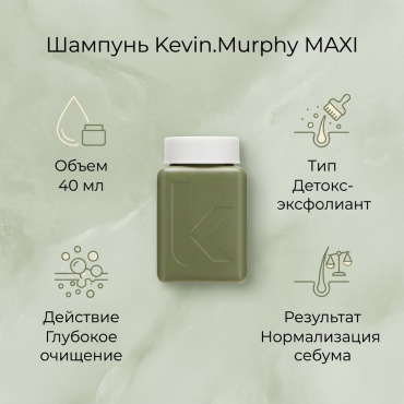 Kevin.Murphy MAXI шампунь 40 мл