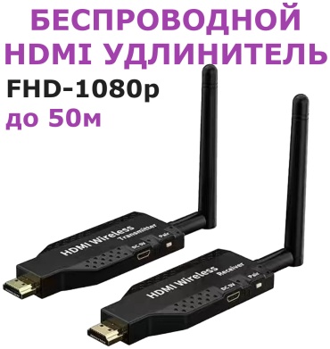 Удлинитель HDMI - HDMI