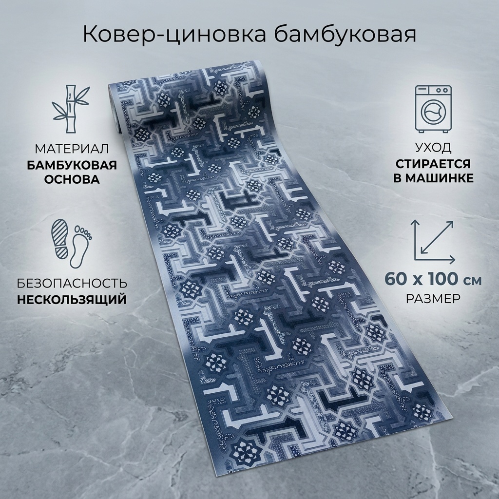 Ковровая дорожка безворсовая, бамбук, 60 см x 1 м