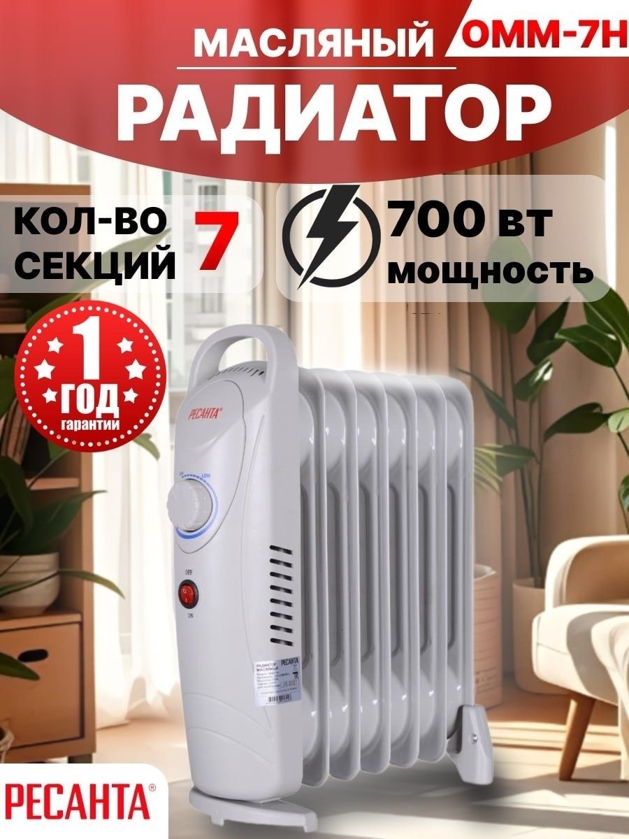 Масляный радиатор Ресанта РЕСАНТА ОММ-7Н белый