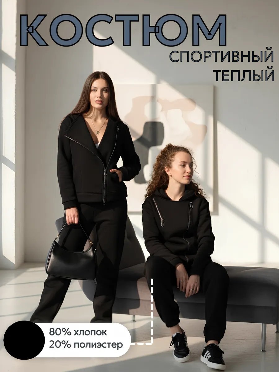 Спортивный костюм черный