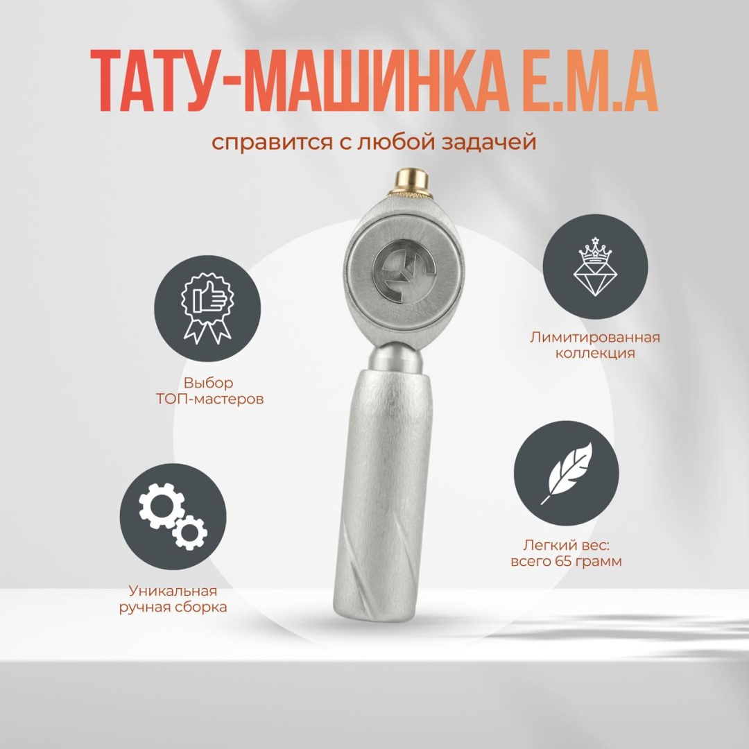 Тату-машинка EMA mini 2 роторная 9000