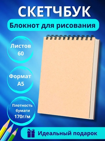 Скетчбук Oskola Home Classic, A5, 60 л, бежевый