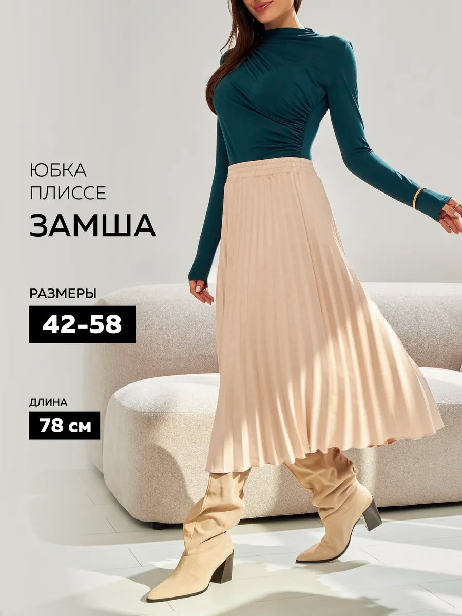 Плиссированная юбка Odea.Clo бежевый