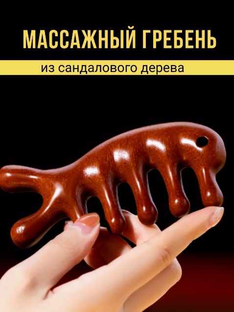 SND-GO скребок гуаша, массажер дерево 11х5х2 см
