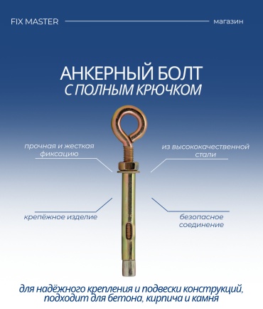 Анкер распорный Nurmax 150 мм х M10 1 шт