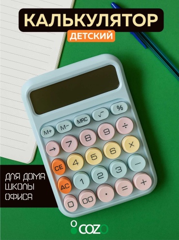 Cozo Ma blue, 10-разрядный, мультиколор