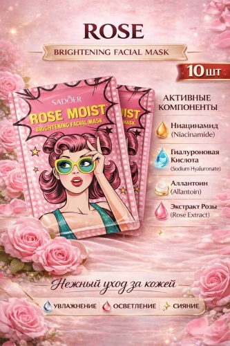 Маска для лица Bella тканевая увлажняющая и осветляющая 10 шт