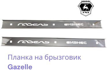 ГАЗ крепление 30266428 ГАЗ ГАЗель